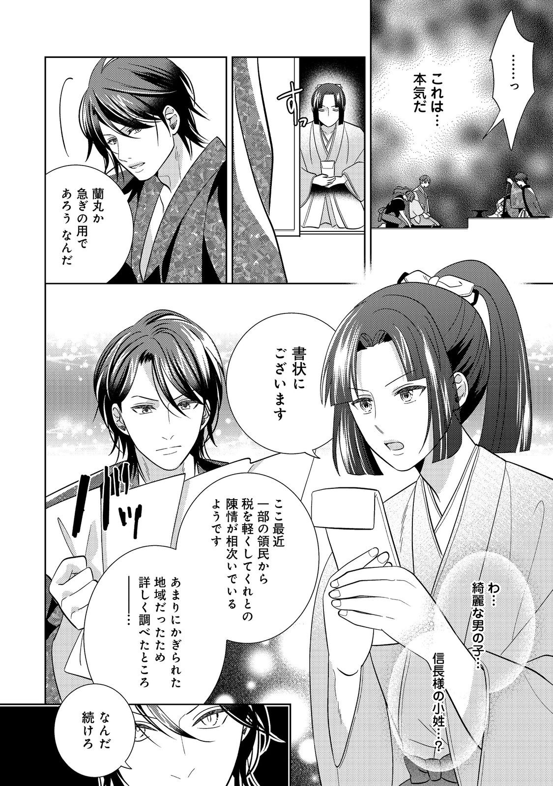 Tenka Touitsu Koi no Ran Love Ballad: Hana no Shou - Chapter 3.1 - Page 16